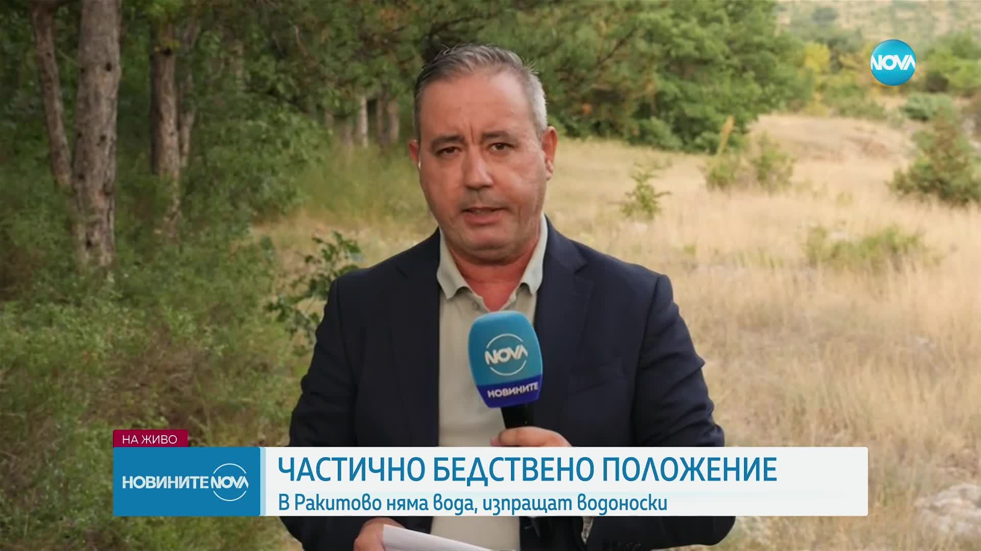 Частично бедствено положение е обявено в Ракитово