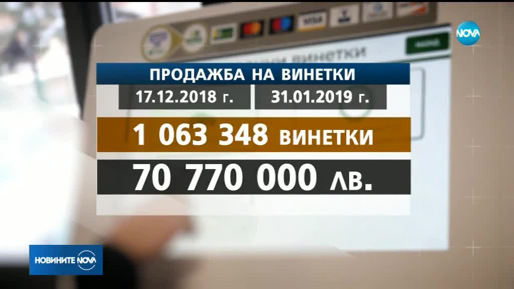 ВЪПРЕКИ ПРОБЛЕМИТЕ: Купуваме повече винетки отколкото преди година
