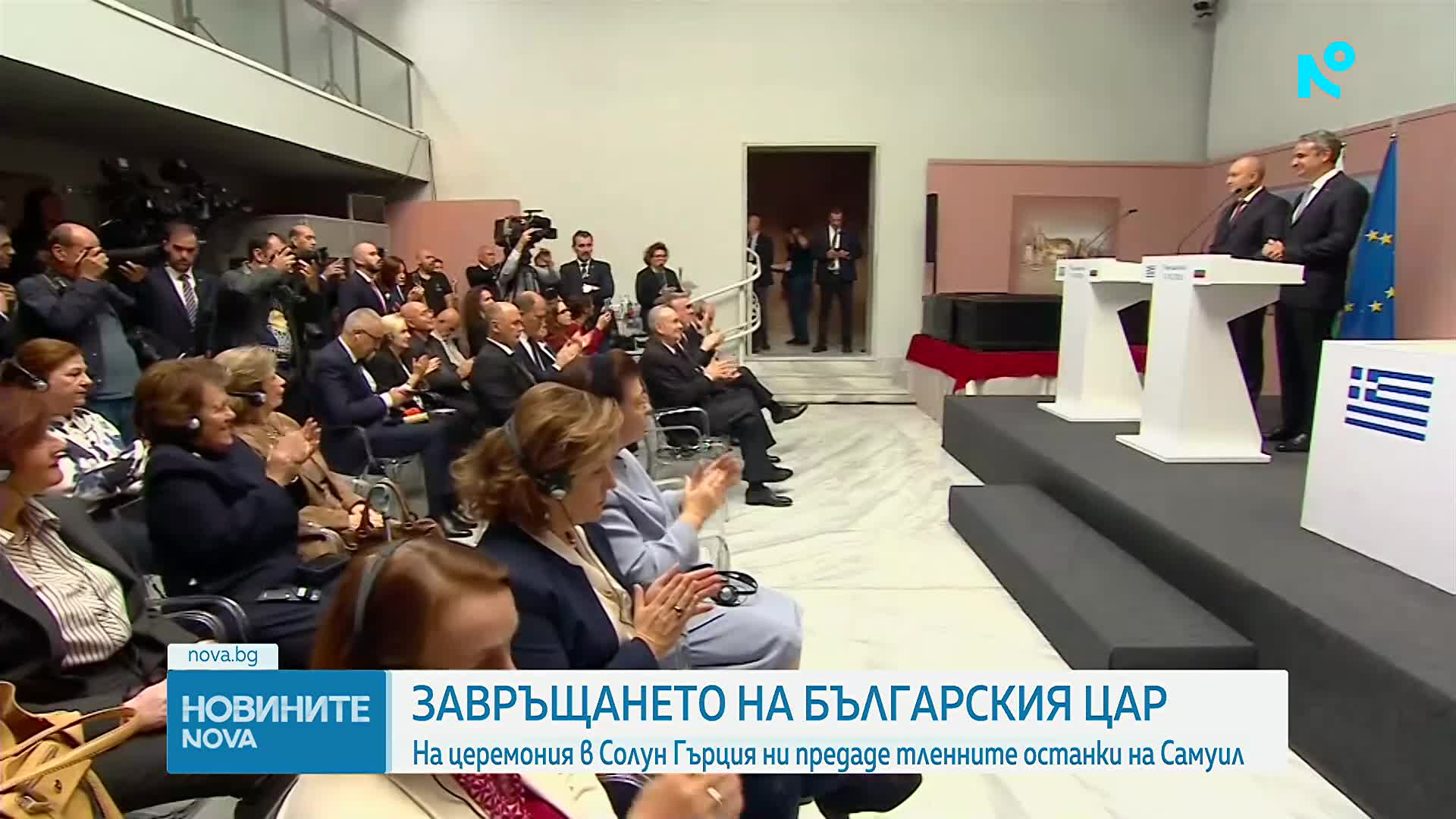 Румен Радев: Изпълняваме морално завещание с връщането на тленните останки на цар Самуил