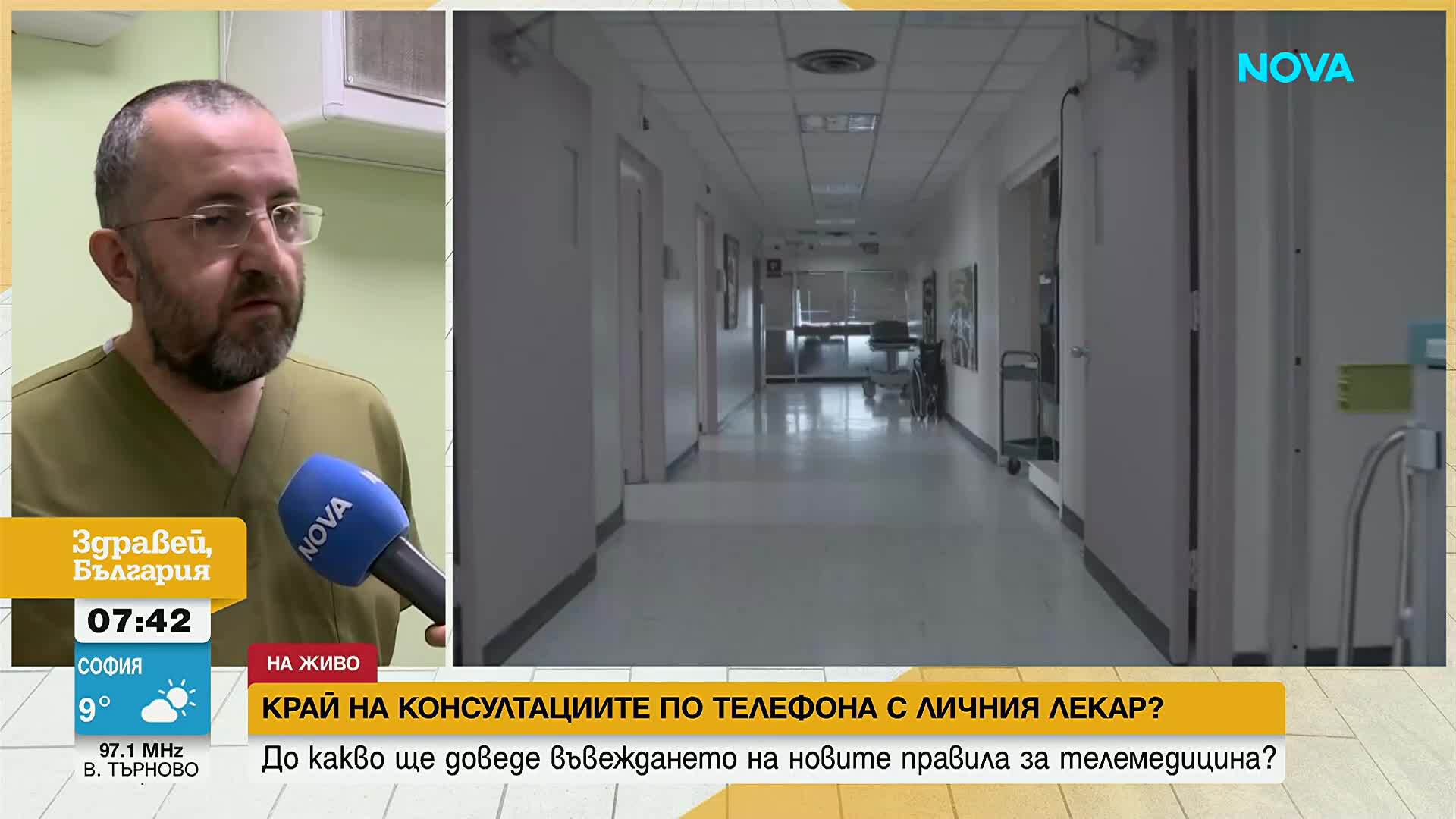 Какви са новите правила за консултациите по телефона с личния лекар и какъв ще е ефектът за пациентите