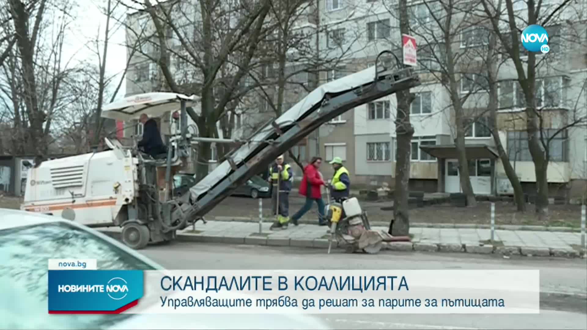 Управляващите трябва да решат за парите за пътищата (ОБЗОР)