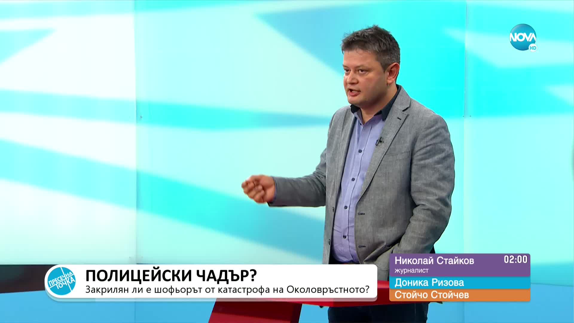 „Пресечна точка”: За реакциите след предложението на ГЕРБ и катастрофата на Околовръстното