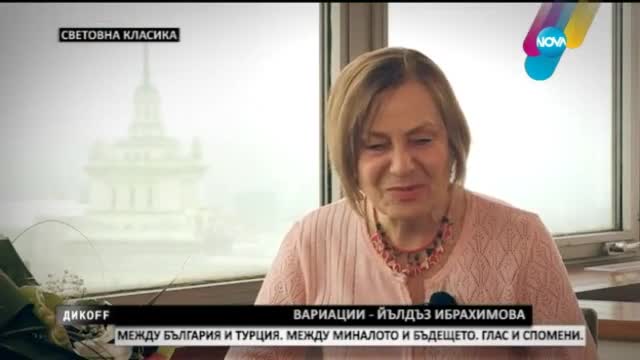 Йълдъз Ибрахимова - глас и спомени - Дикофф (12.04.2015)
