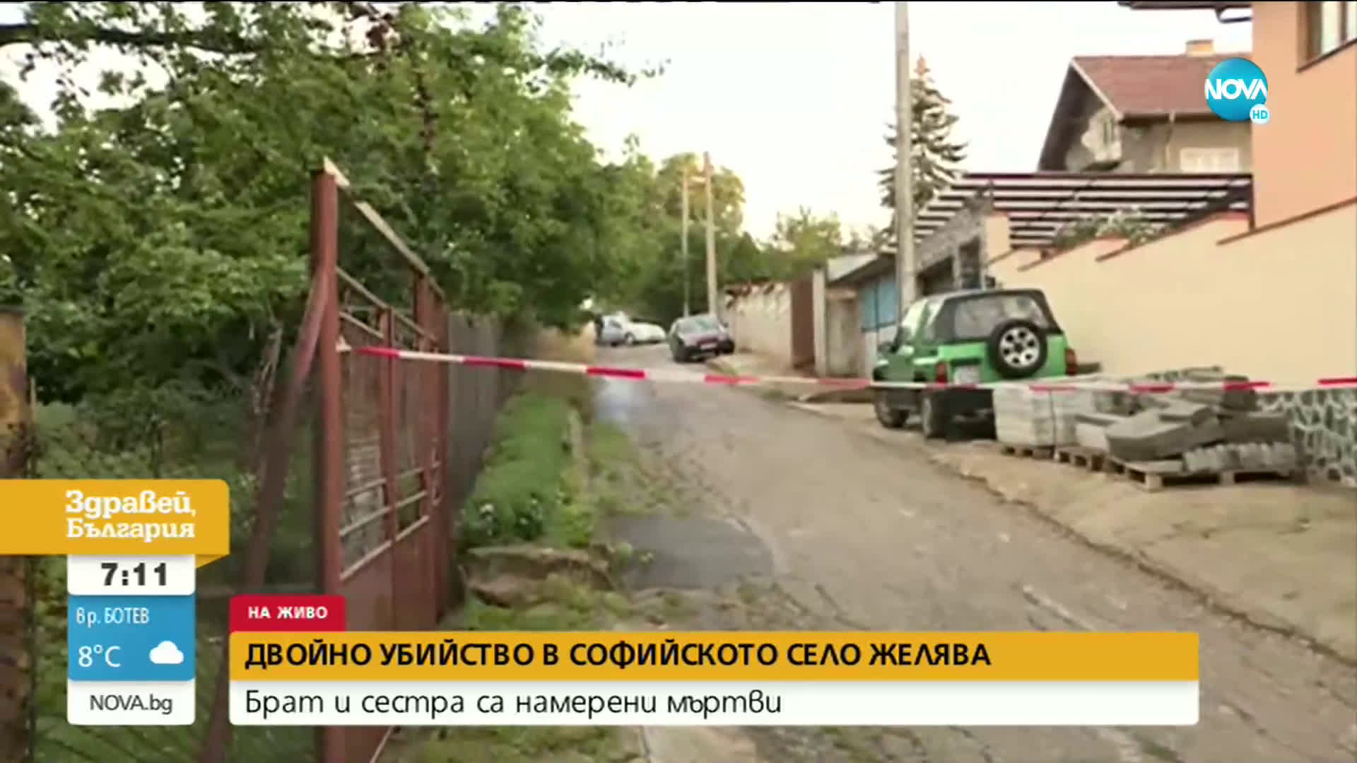 Намериха мъртви брат и сестра край София (ВИДЕО+СНИМКИ)