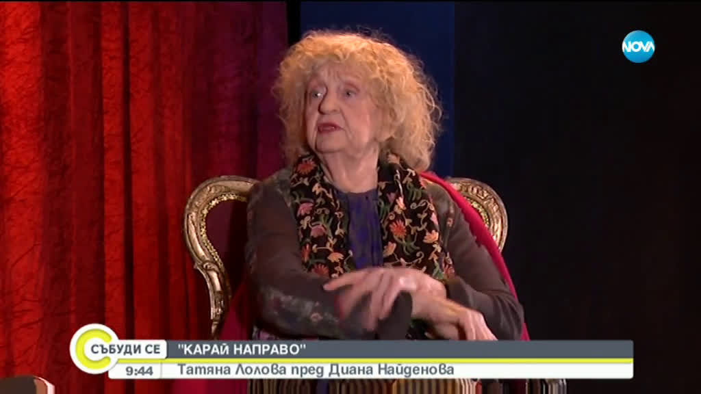 „Карай направо” в аванс: Актрисата Татяна Лолова
