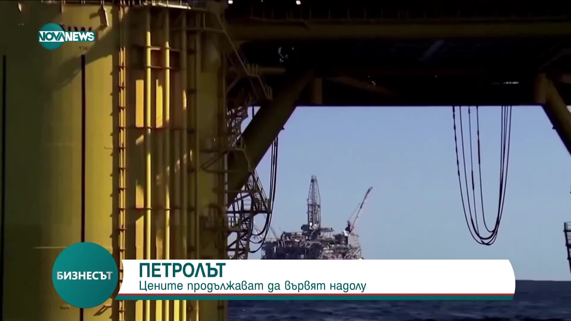 Цените на петрола продължават да вървят надолу