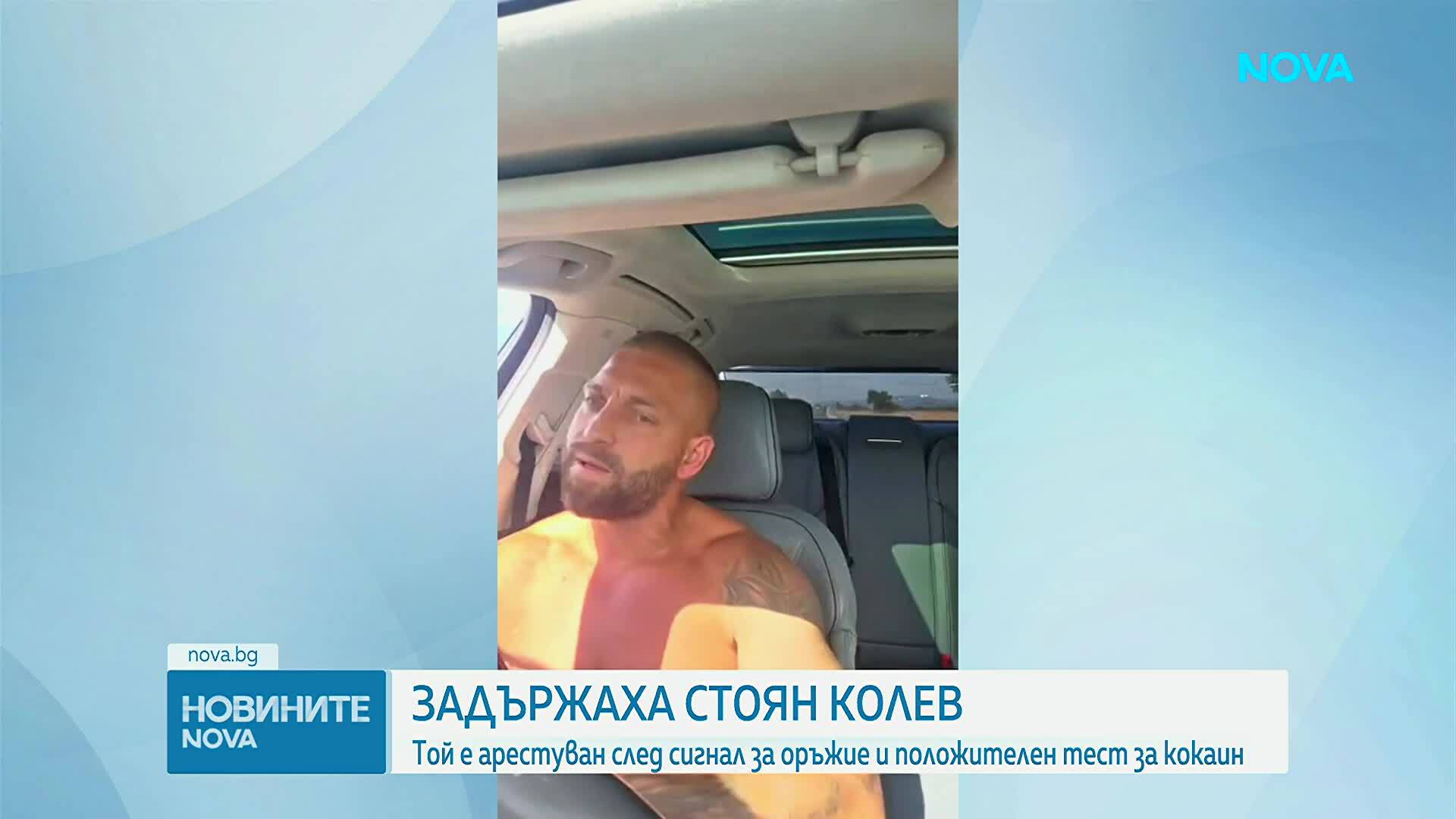 Стоян Колев е арестуван след сигнал за оръжие от люка на автомобил и положителен тест за кокаин