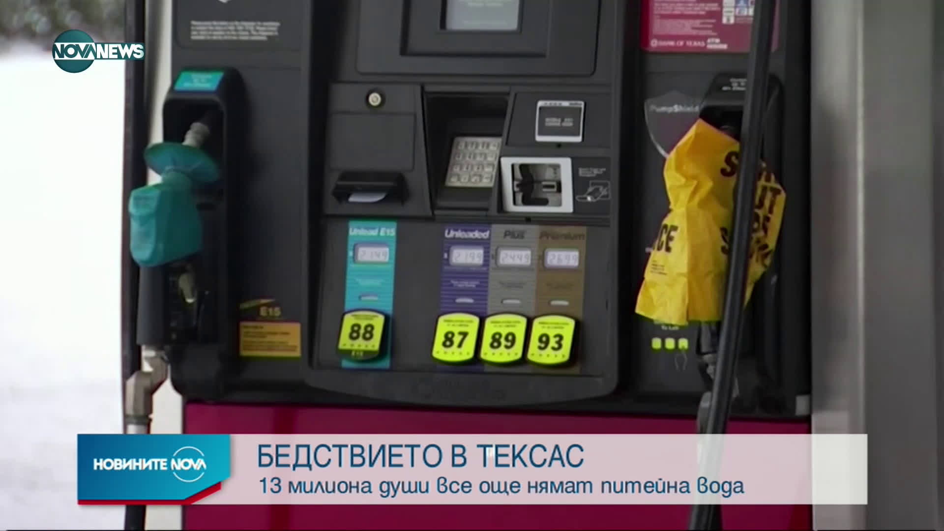 БЕДСТВИЕ В ТЕКСАС: 13 милиона души нямат достъп до питейна вода