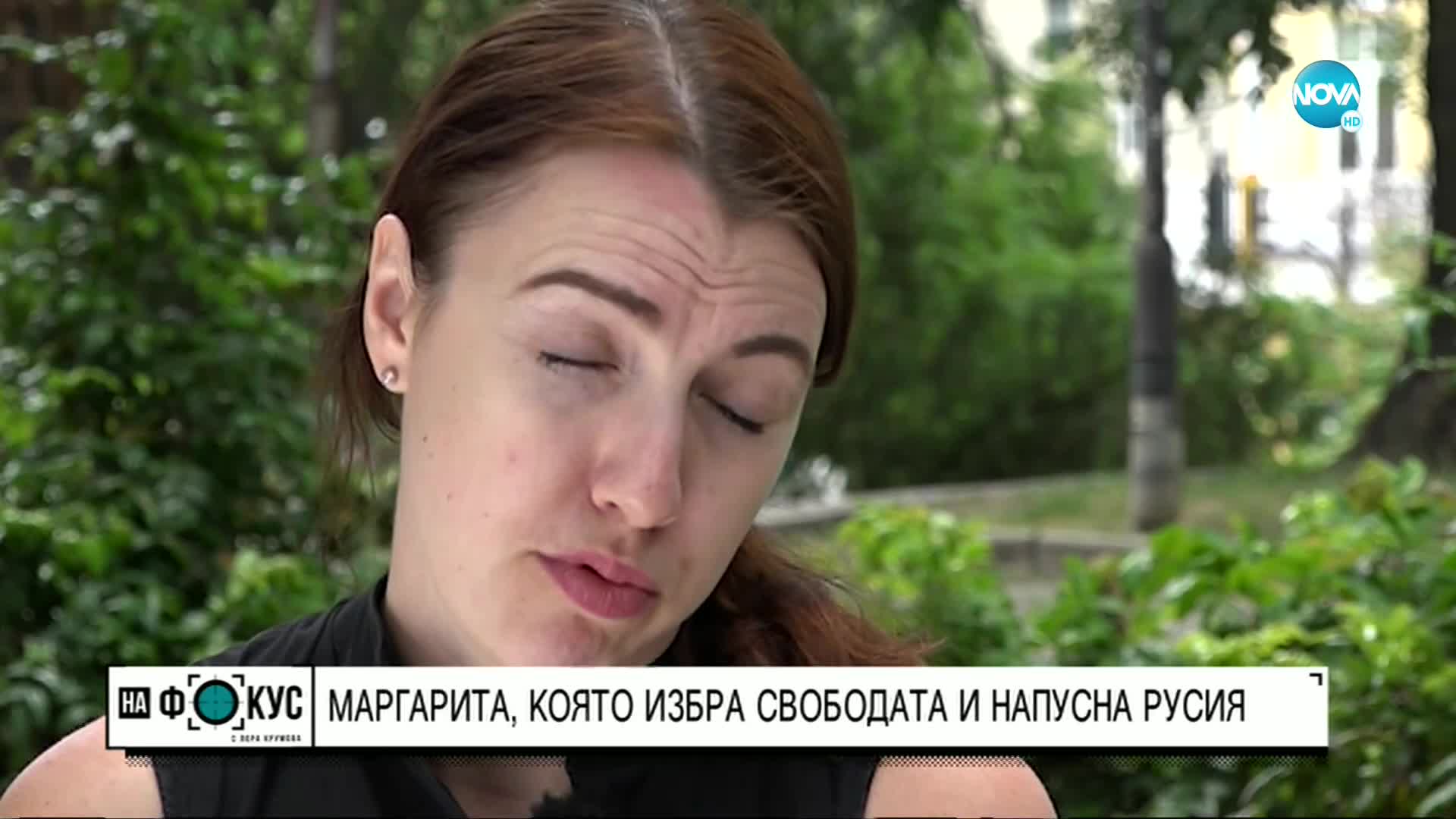 “Срещу течението”: Руска журналистка търси убежище у нас