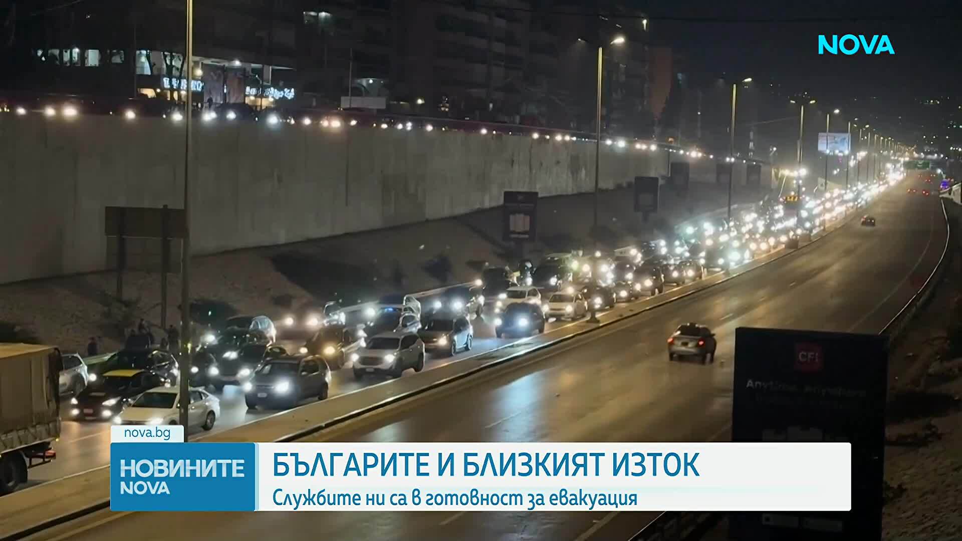 Службите ни са в готовност за евакуация на български граждани в Близкия изток