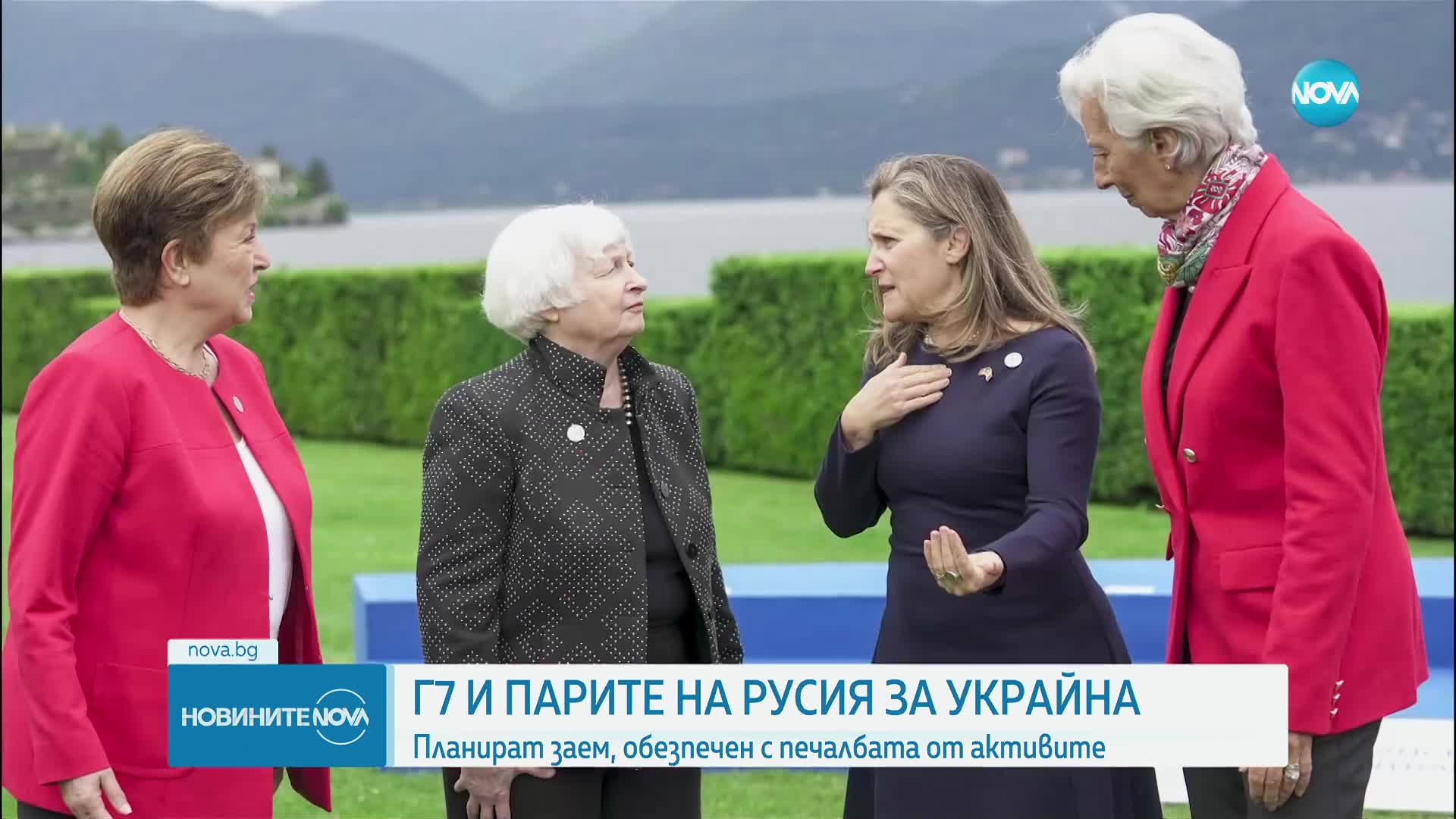 Г7 не могат да вземат решение за конфискуването на замразените активи на Русия