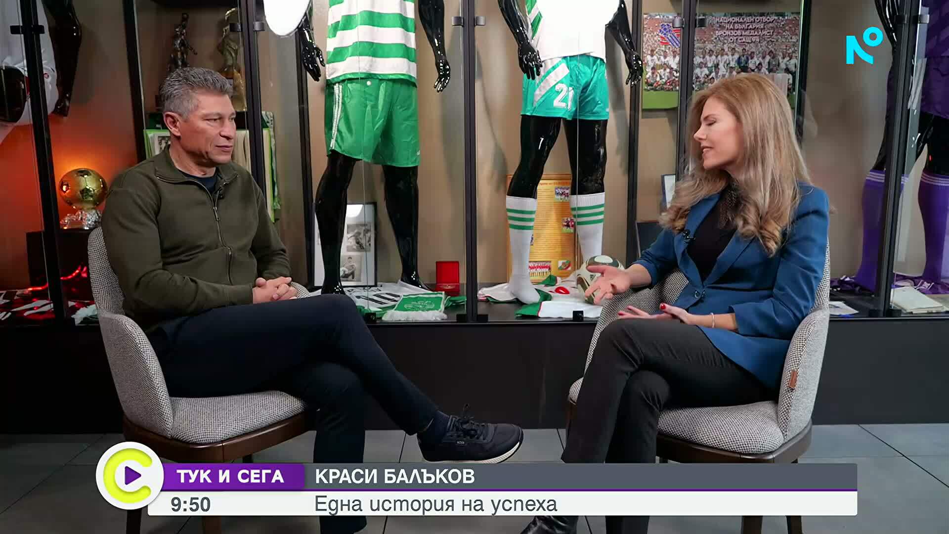 Краси Балъков: Футболът ми отне свободата, но ми даде всичко останало