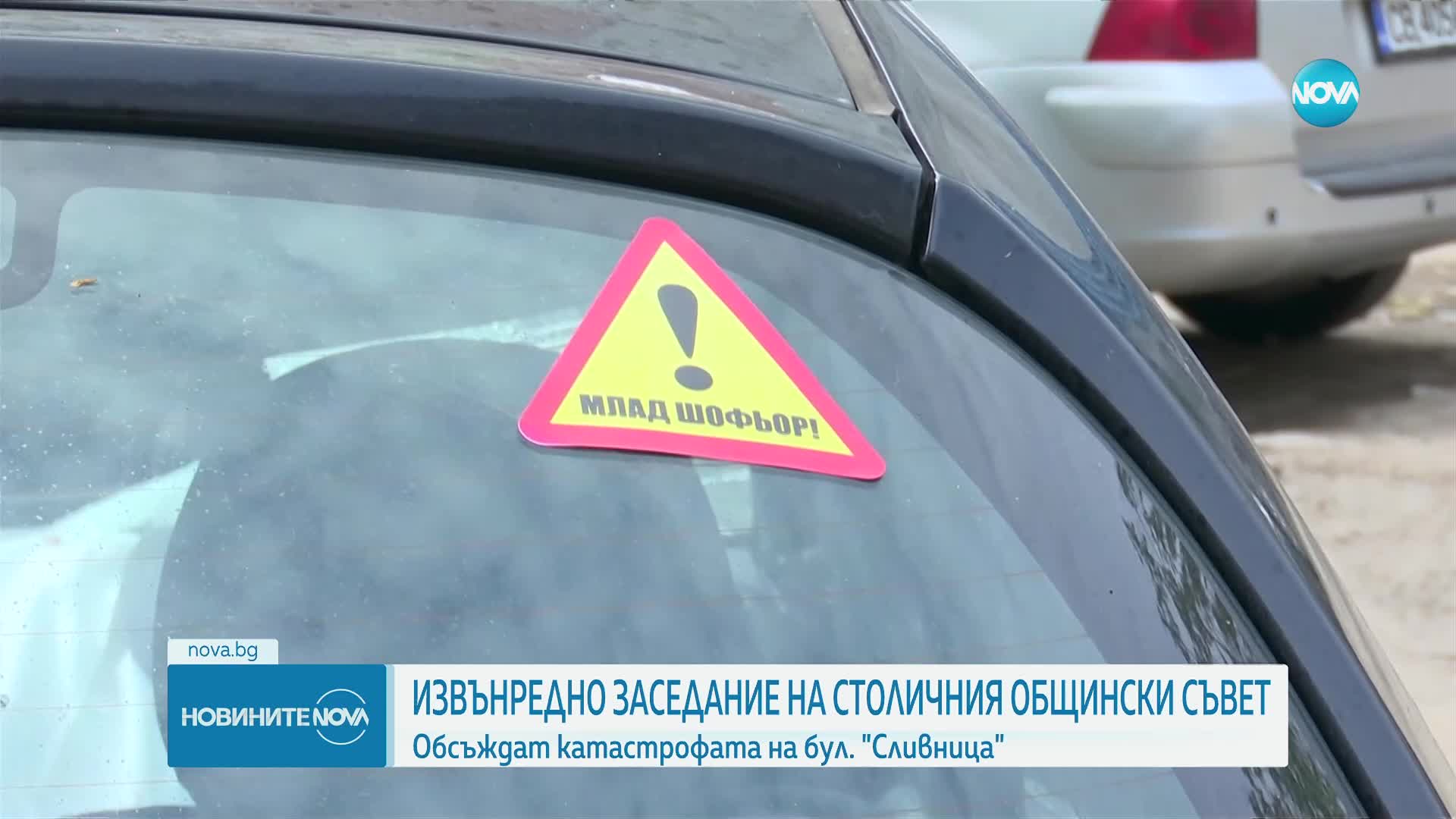 Извънредно заседание на СОС след катастрофата на бул. „Сливница”