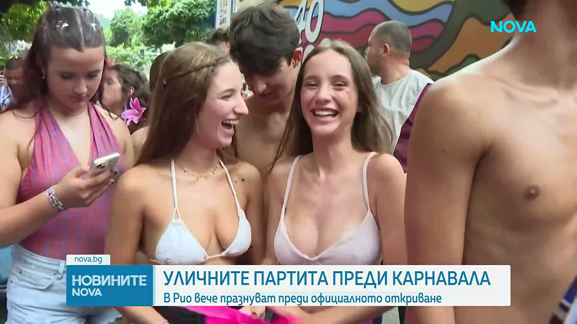 В очакване на карнавала: В Рио започнаха пищните улични партита