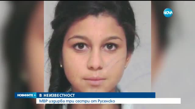 Изчезнаха три момичета от русенско село