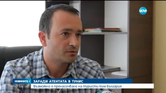 Възможно е пренасочване на туристи от Тунис към България