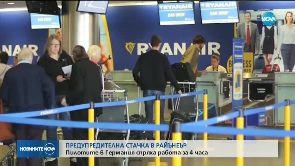 Пилоти на “Ryanair” спряха работа за 4 часа