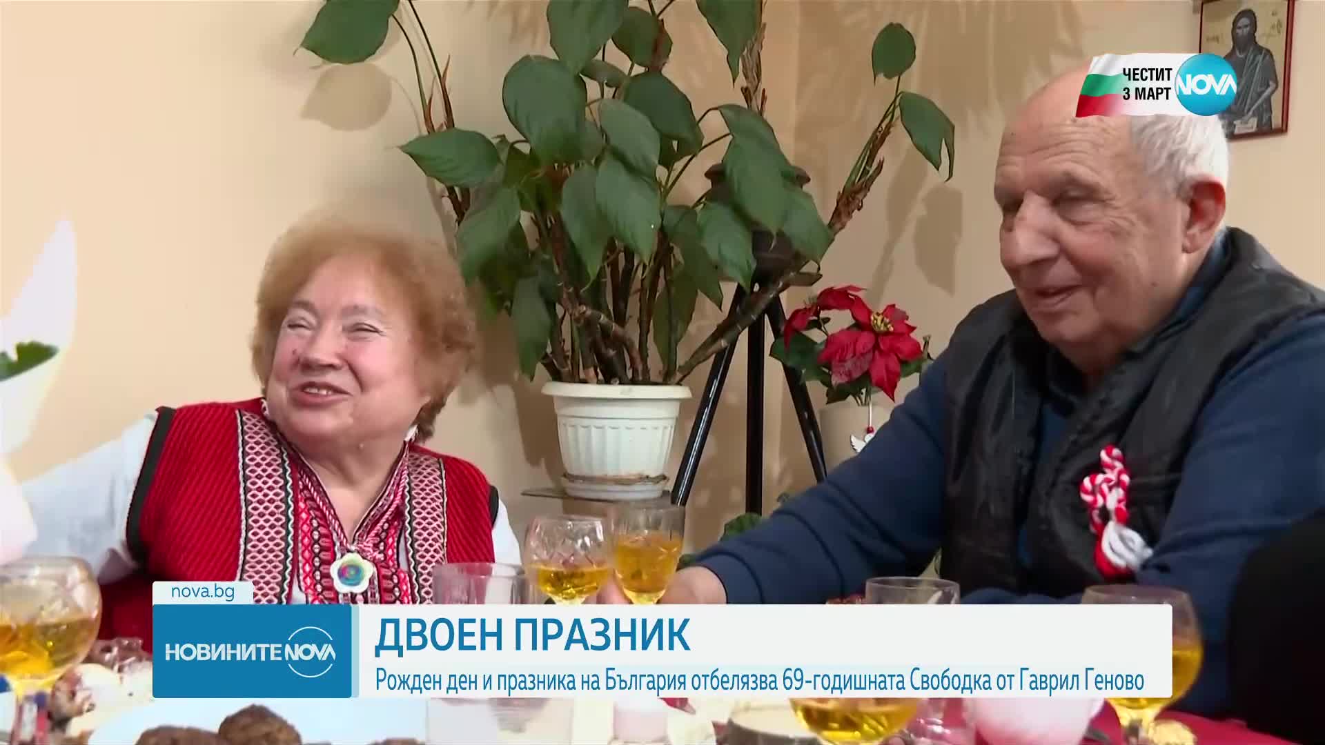 Защо жена от Гаврил Геново има три повода за празник на Трети март