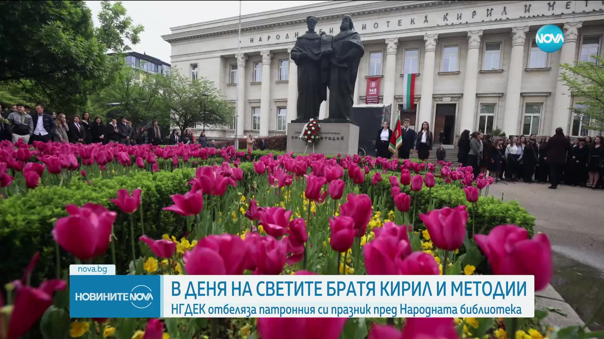 Църквата почита Светите братя Кирил и Методий