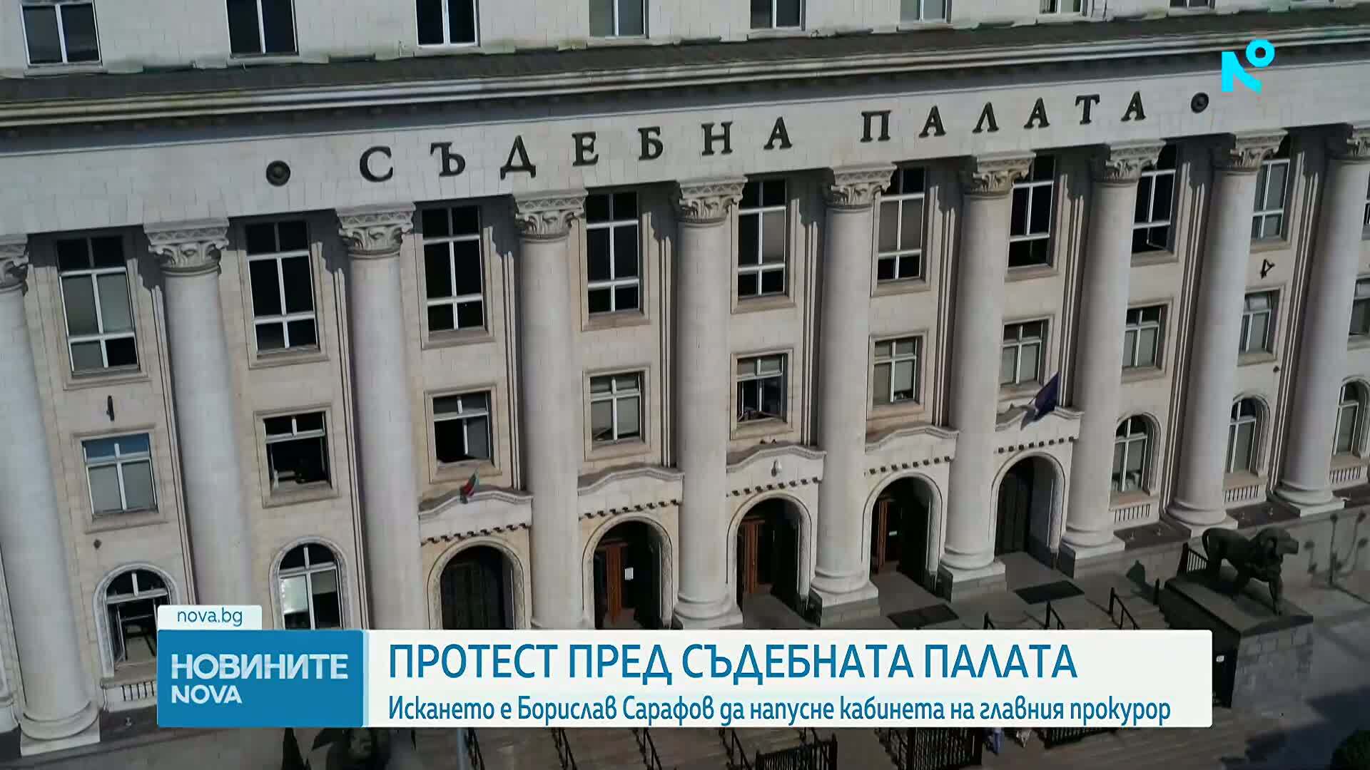 Пореден протест срещу Борислав Сарафов пред Съдебната палата