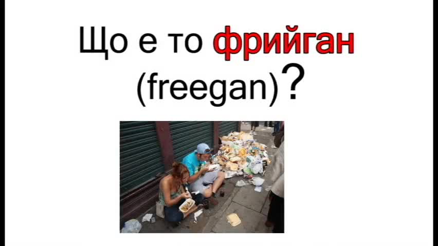 Да се храниш от кофите за боклук е новата мода