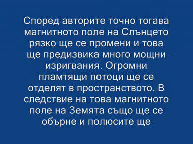 The end! 2012 Това трябва да се види!