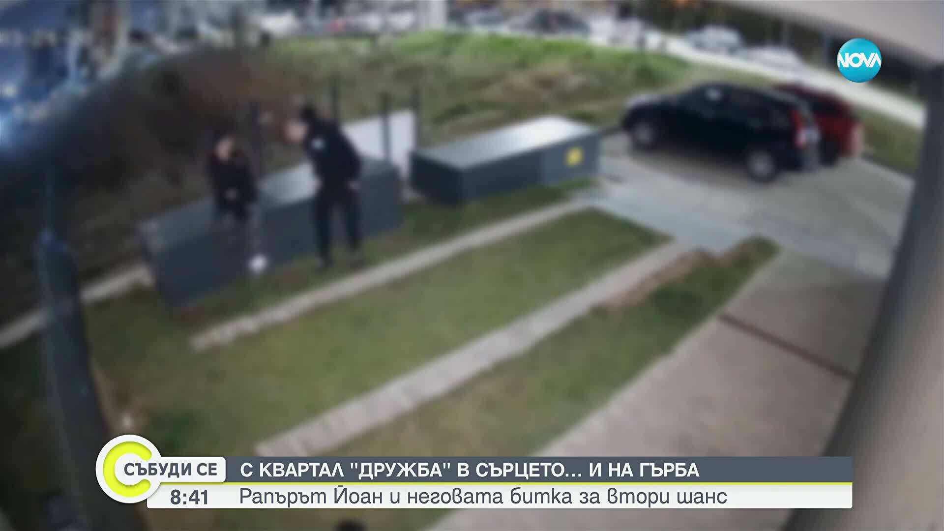 Рапър възпя столичния квартал „Дружба”