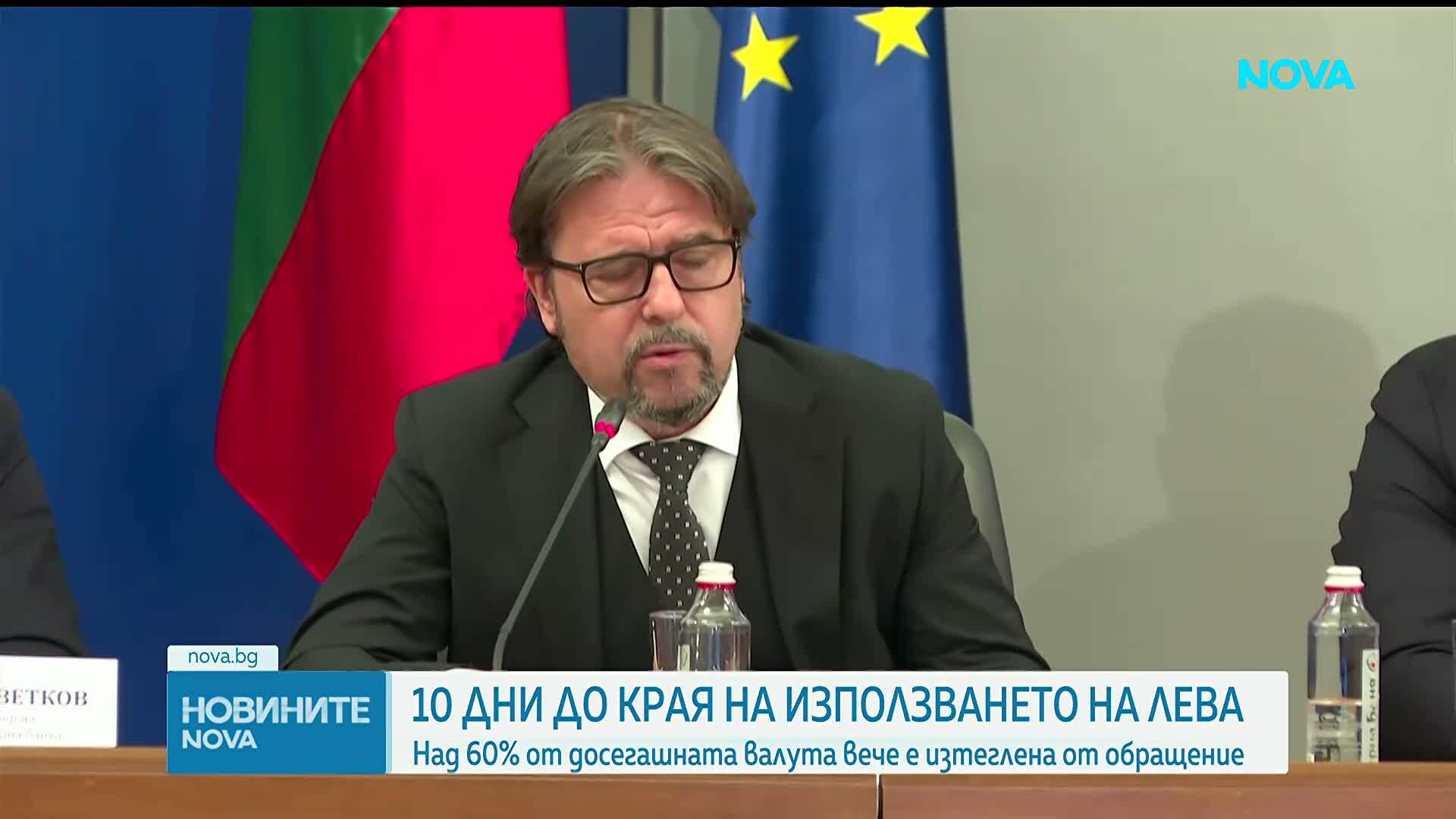 Координационният център към Механизма за еврото: Близо 60% от левовете в обращение са изтеглени