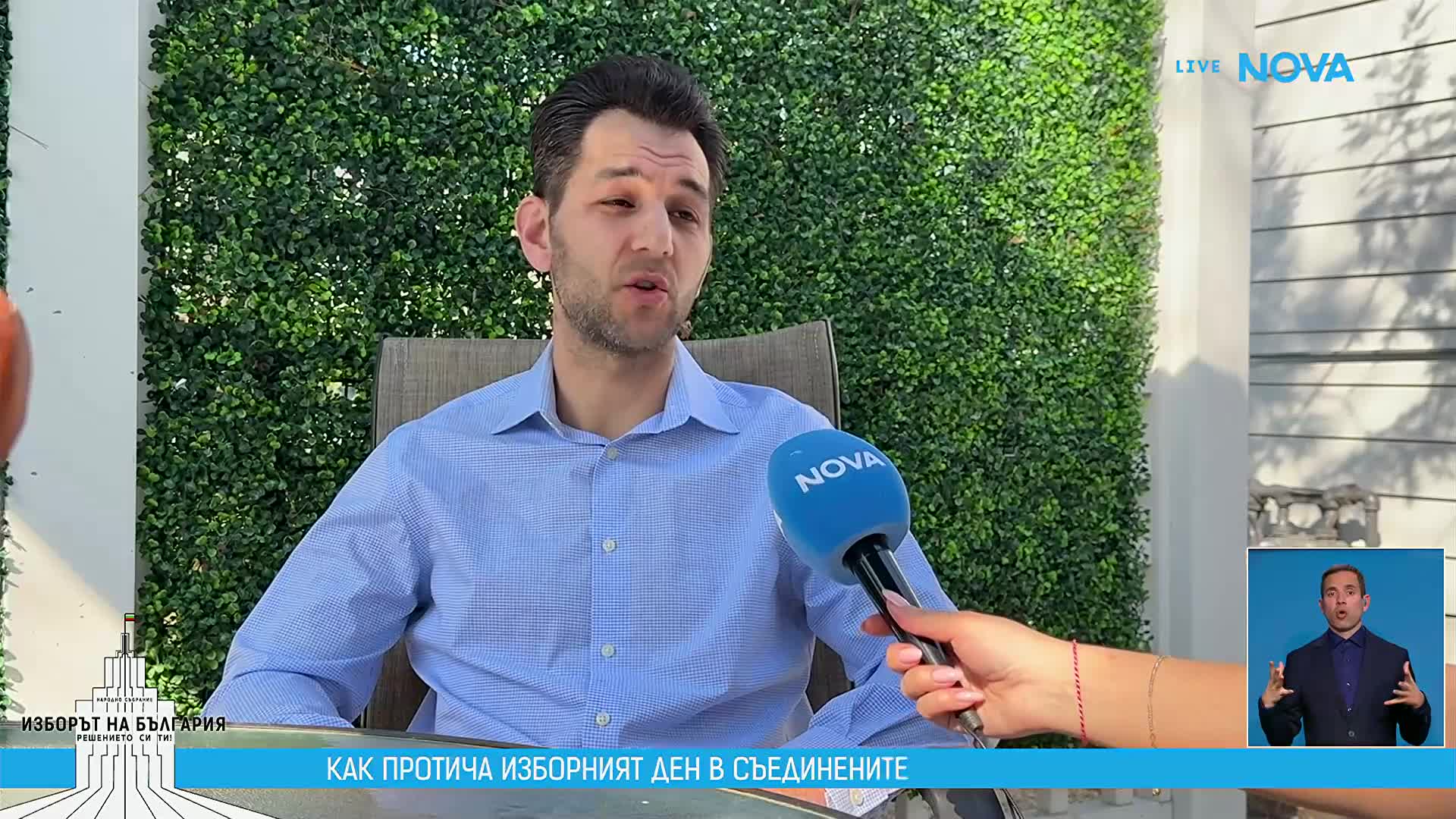 Изборите в САЩ: Българите зад Океана гласуват в по-малко секции