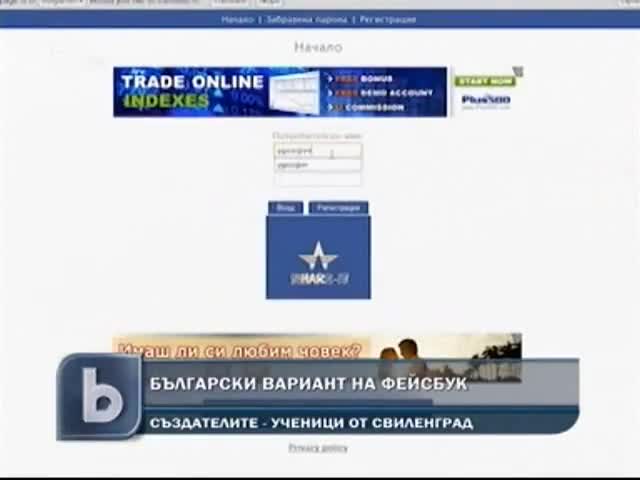 Български вариант на фейсбук