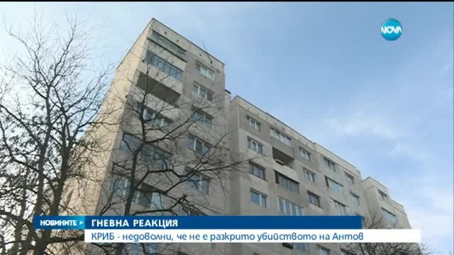 От КРИБ гневни след убийството на Антов, искат оставка (ОБЗОР)