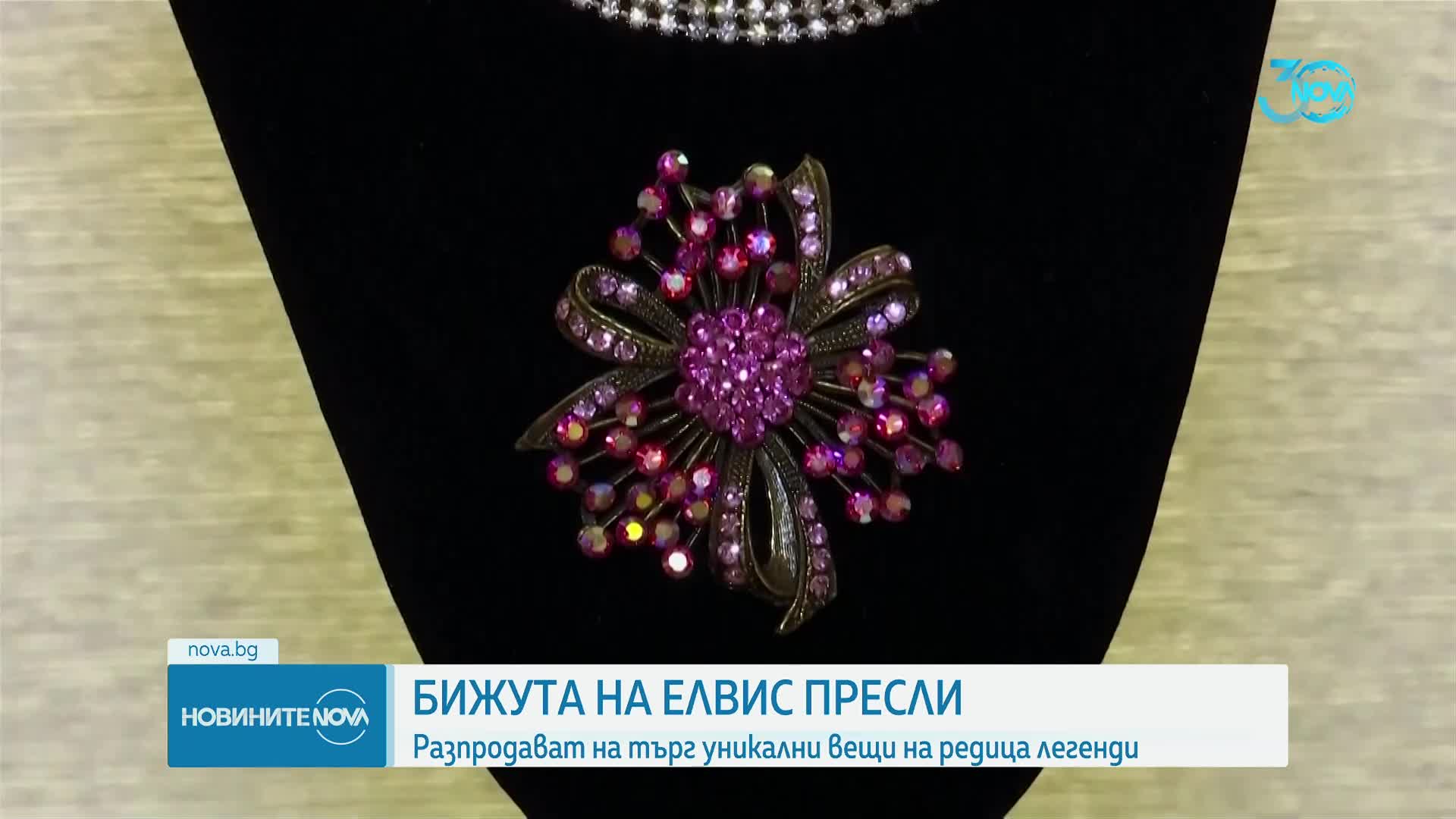 Продават на търг над 400 предмета на Елвис Пресли и Принс
