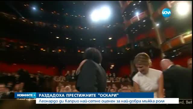 Холивуд раздаде своите най-престижни награди