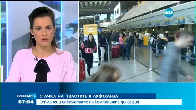 ЗАРАДИ СТАЧКАТА В „ЛУФТХАНЗА”: Отменят над 800 полета във вторник
