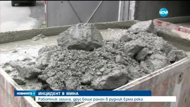 Човек загина при срутване на рудник