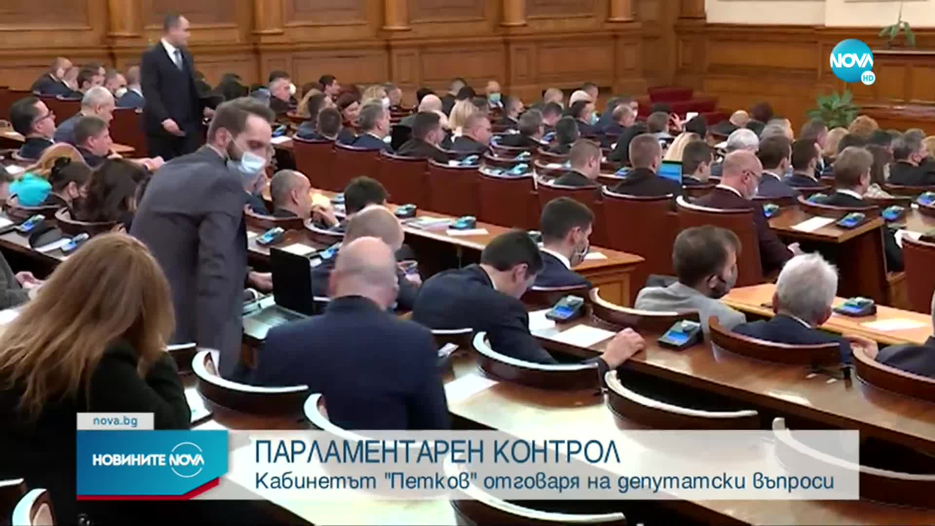 Министри отговарят на депутатски въпроси