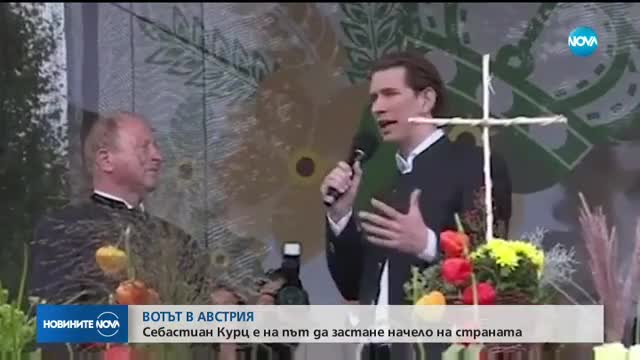 Себастиан Курц печели изборите в Австрия