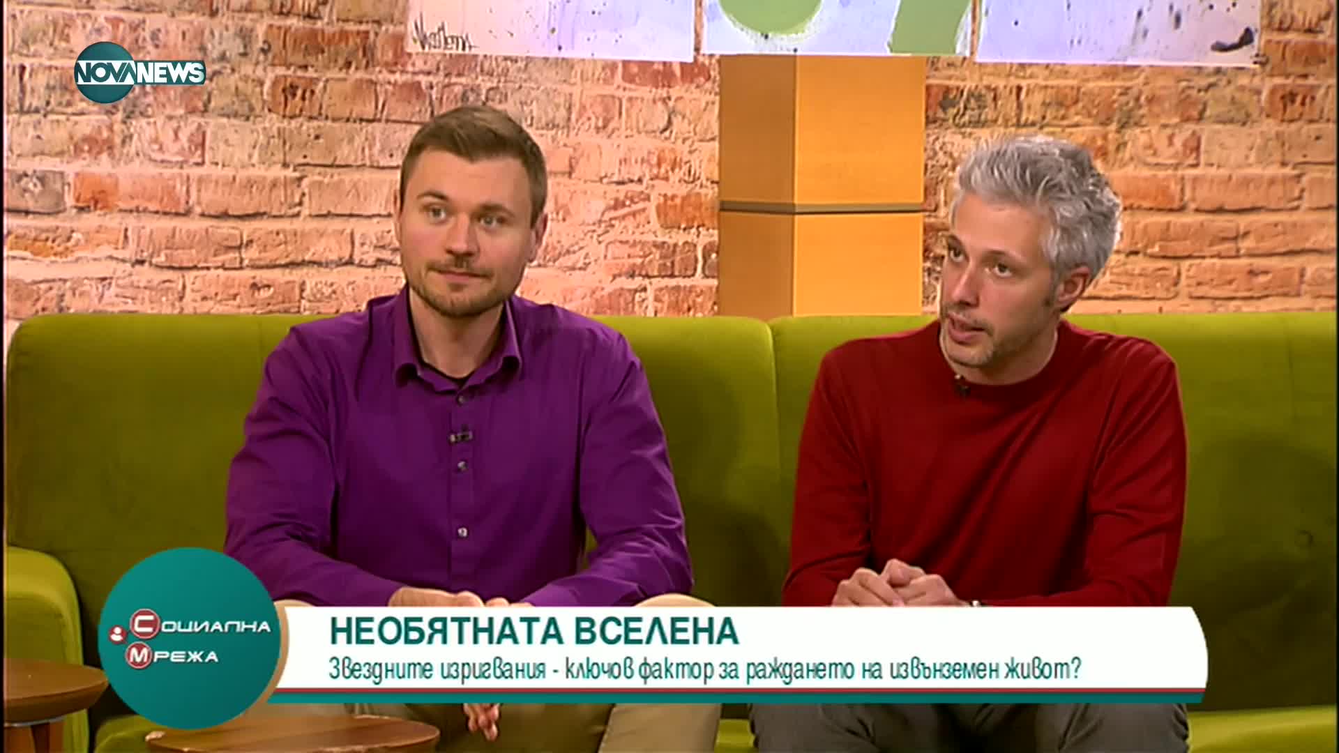 Звездните изригвания- ключов фактор за раждането на извънземен живот
