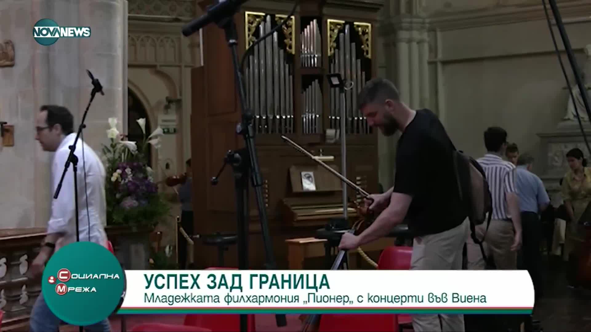 Млади музиканти от България свирят във Виена