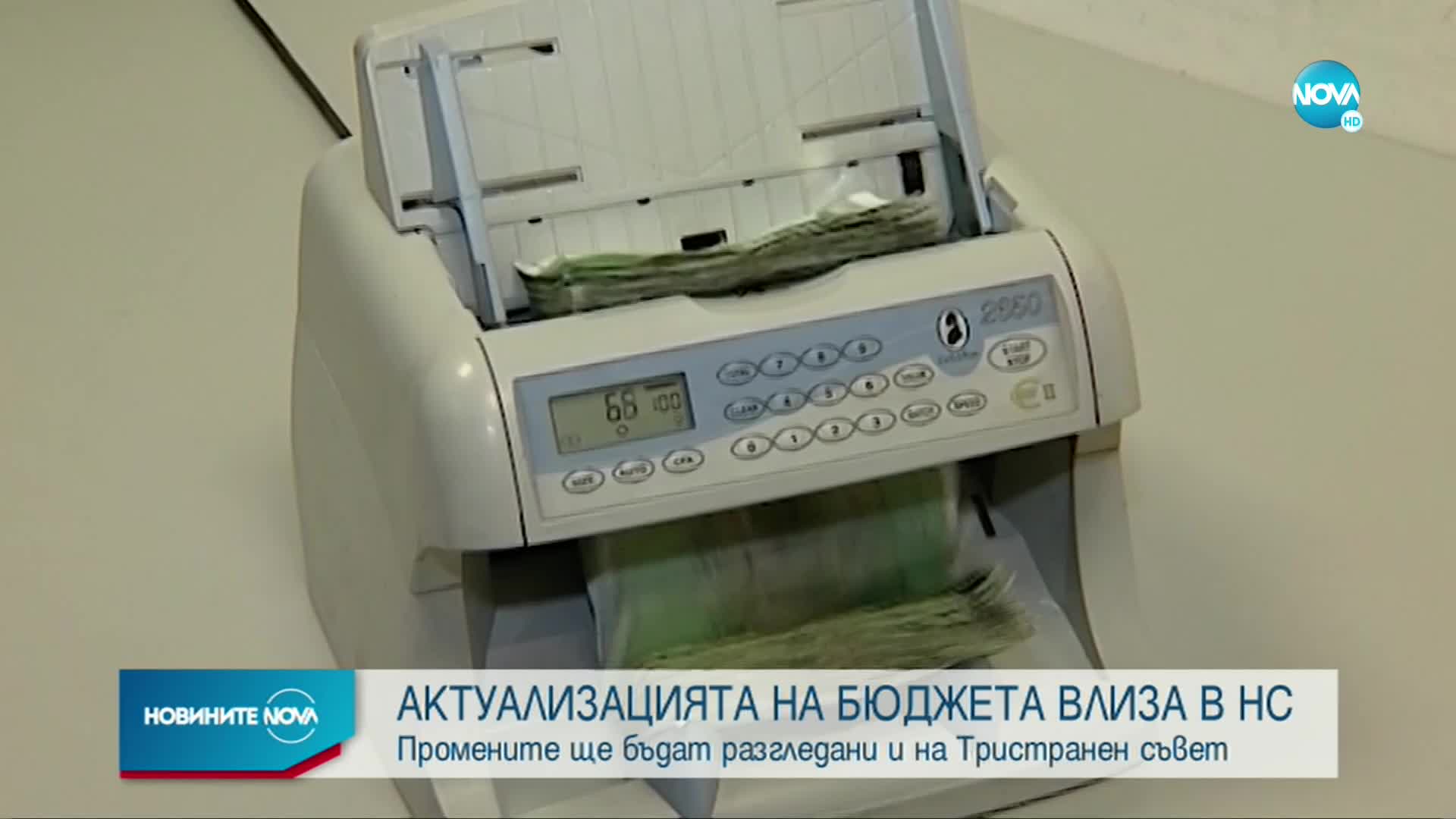 Очаква се актуализацията на бюджета да влезе в НС тази седмица