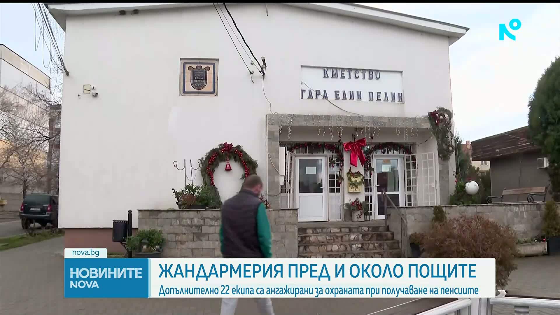 Първи пенсии в евро: Жандармерия и полиция пред пощенските клонове