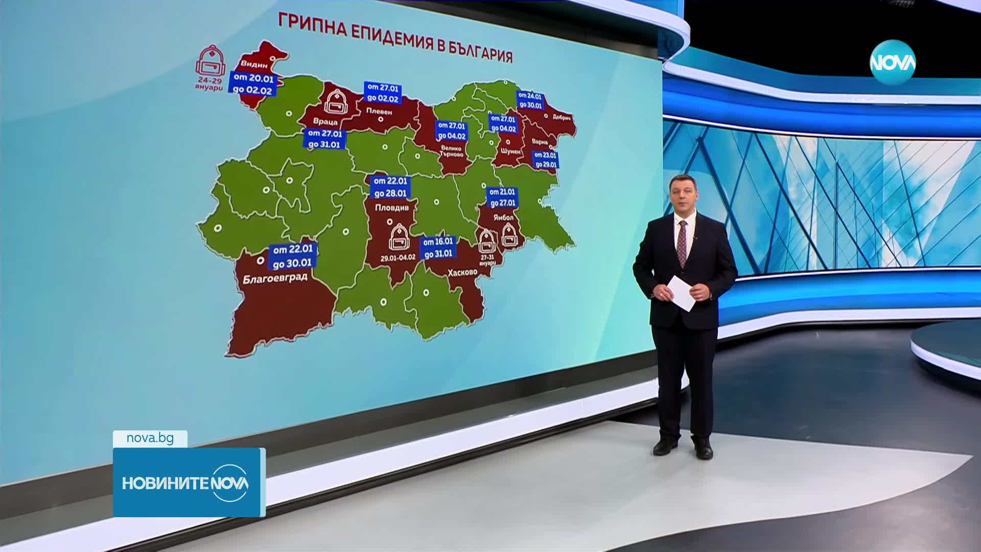 Още три области обявяват грипна епидемия от понеделник