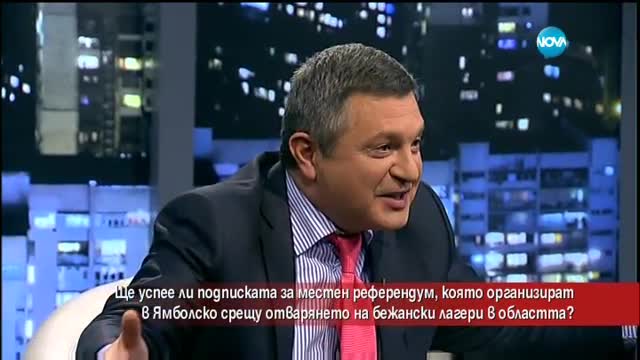 Ще успее ли подписката за референдум срещу бежански лагери в Ямболско?