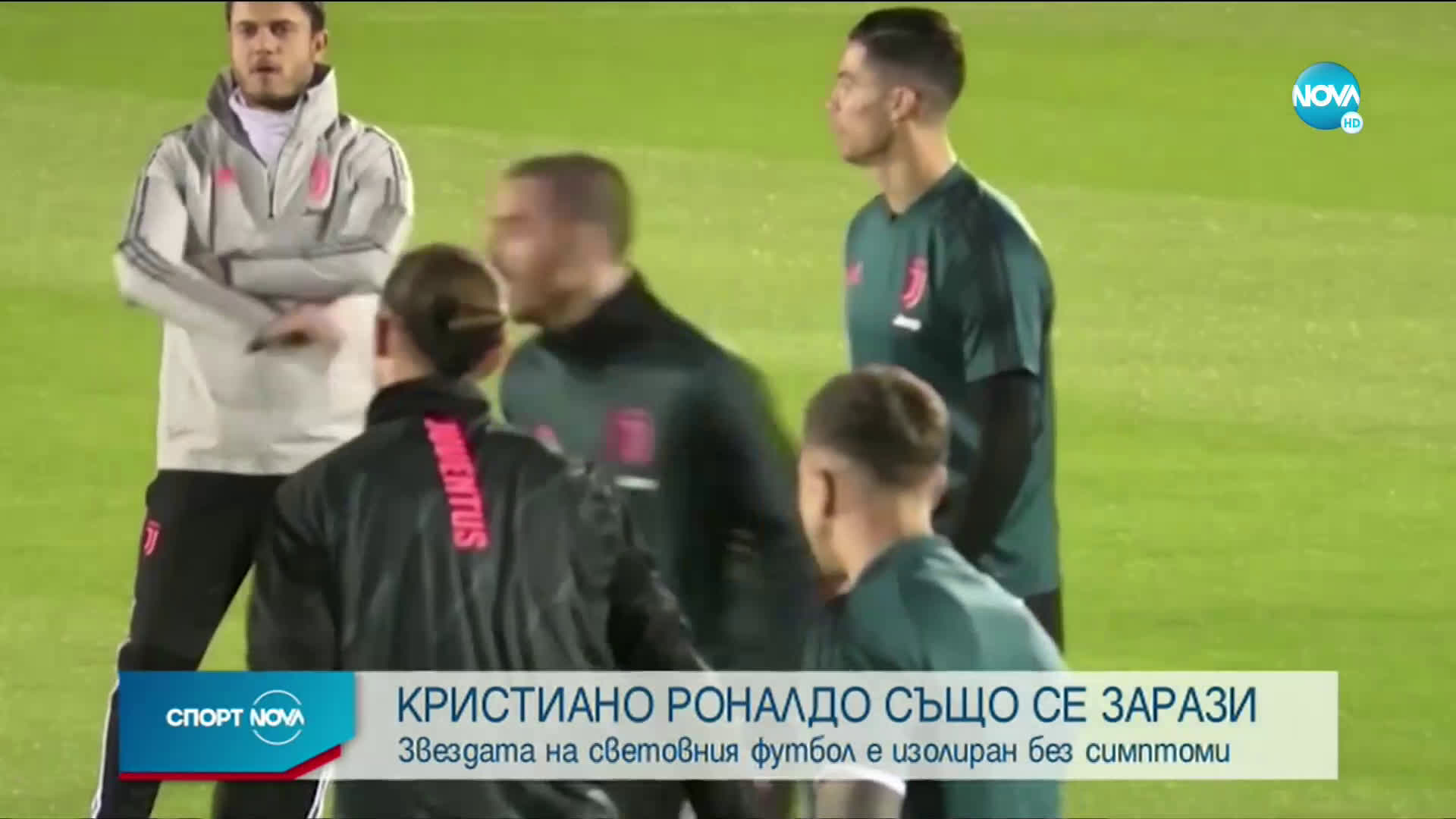 Кристиано Роналдо е с коронавирус