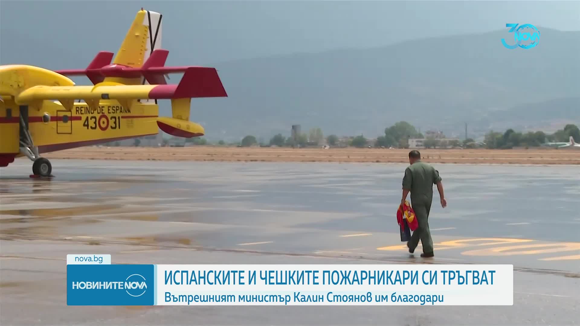 Приключи мисията на испанските и чешките огнеборци, гасили пожарите у нас