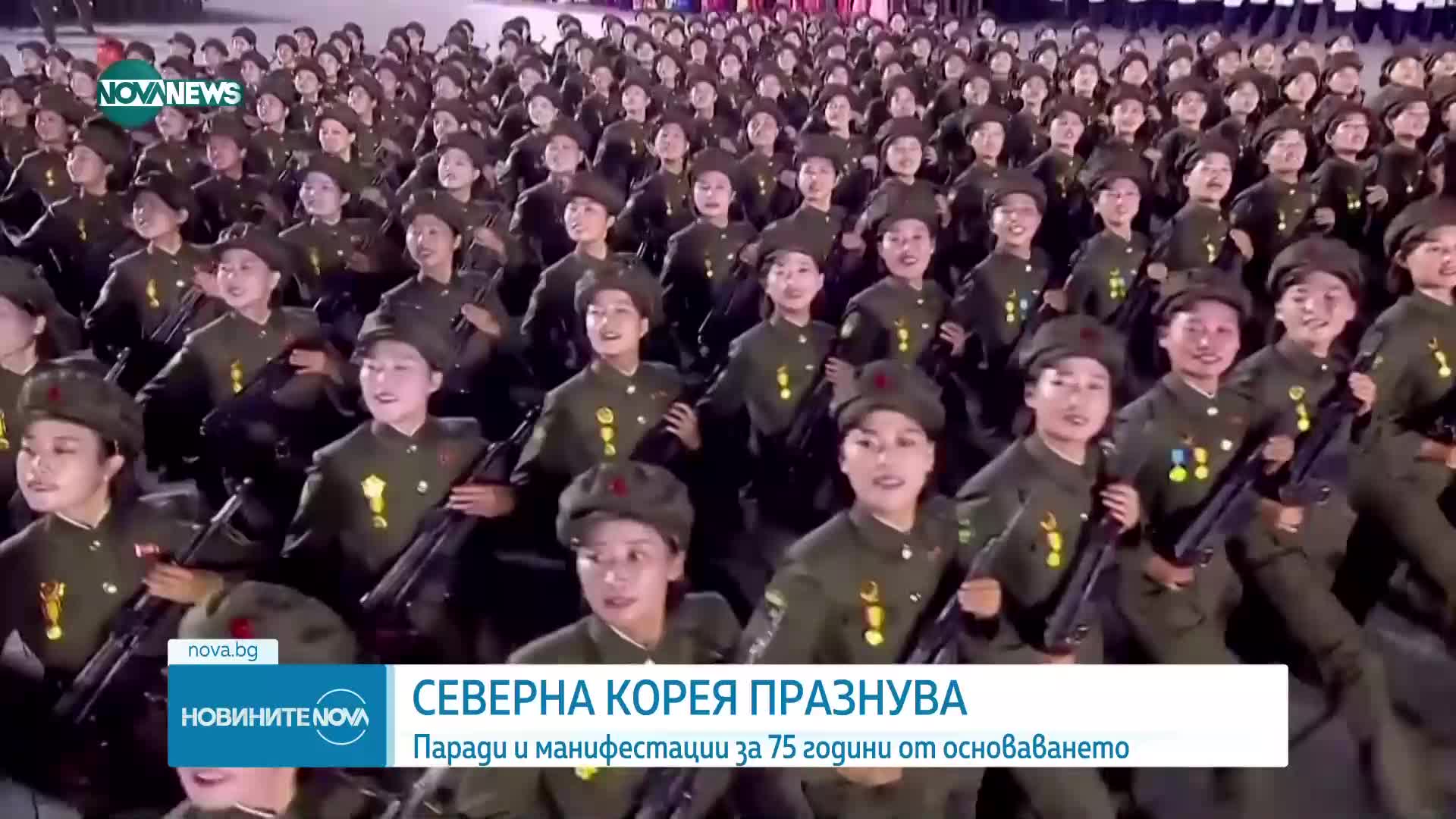 Северна Корея празнува: Паради и манифестации за 75 години от основаването