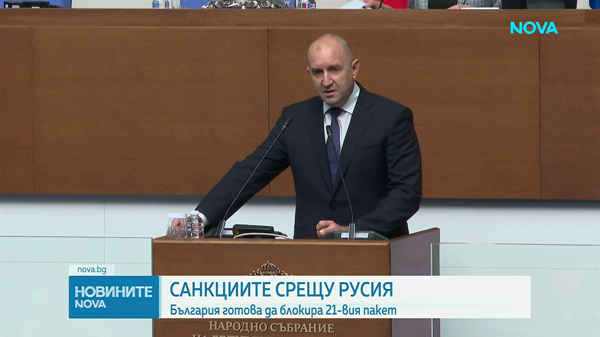 България ще наложи резерви на 21-вия пакет санкции срещу Русия