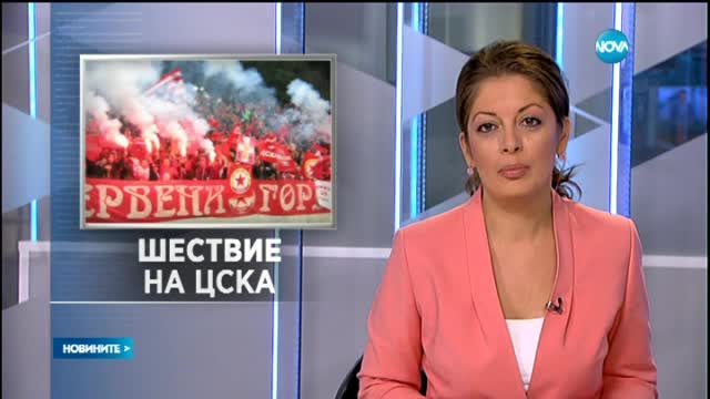 Феновете на ЦСКА с протестно шествие в София