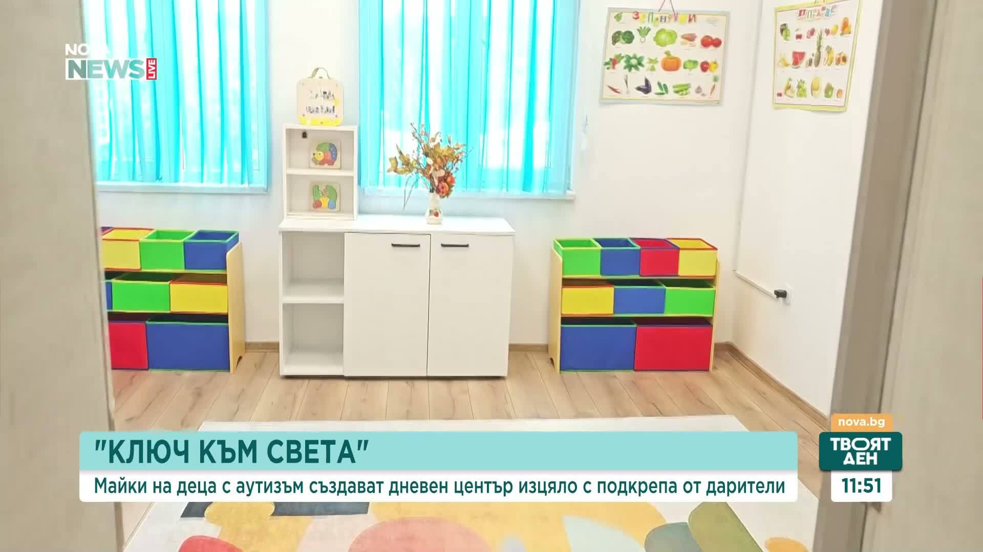 След дълга битка на родители: Откриха център за деца и младежи с аутизъм в Стрелча