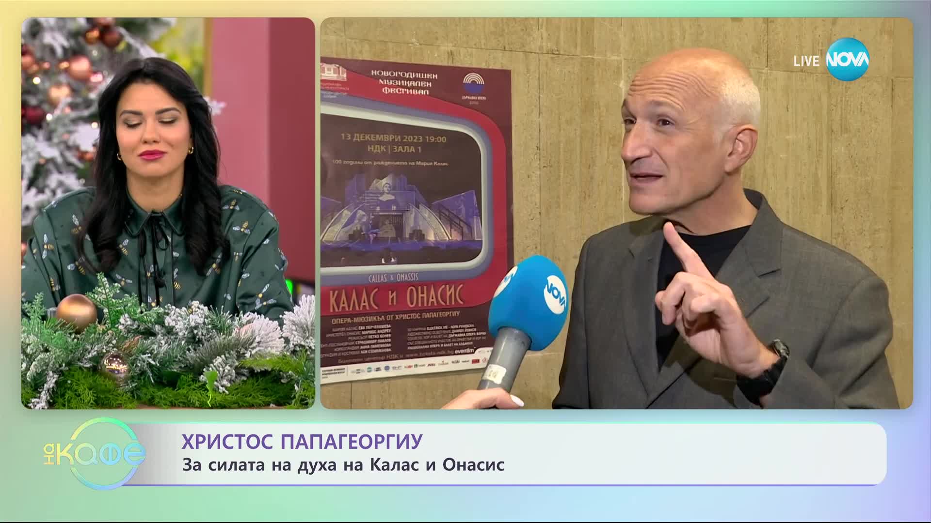 Христос Папагеоргиу за операта-мюзикъл "Калас и Онасис" - „На кафе” (11.12.2023)